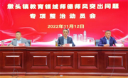 仇湖初中：师德师风建设再出发