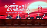 立师德树师风，教好书育好人