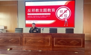 反邪教宣传进校园 筑牢抵制邪教屏障