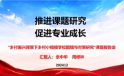 推进课题研究，促进专业成长