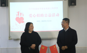 冬日暖阳照校园 爱心传递暖人心